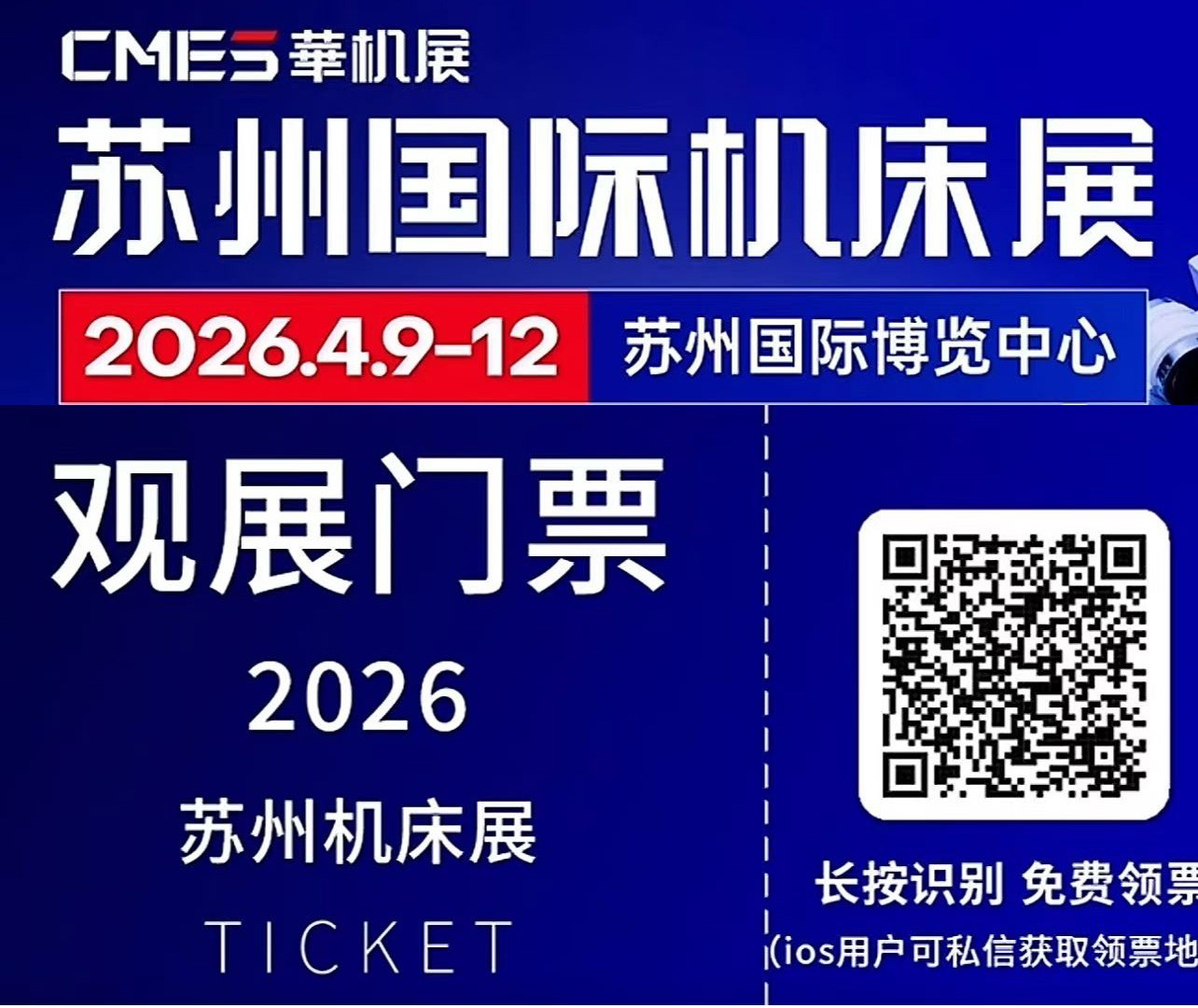 蘇州華機展